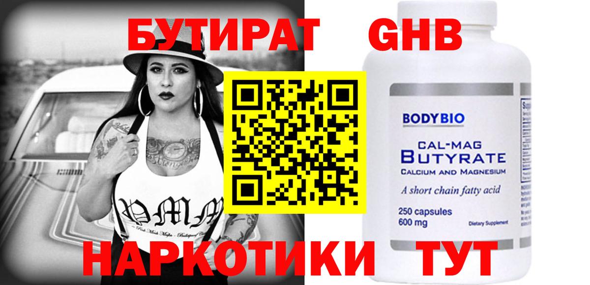 Бутират 99% Алексин