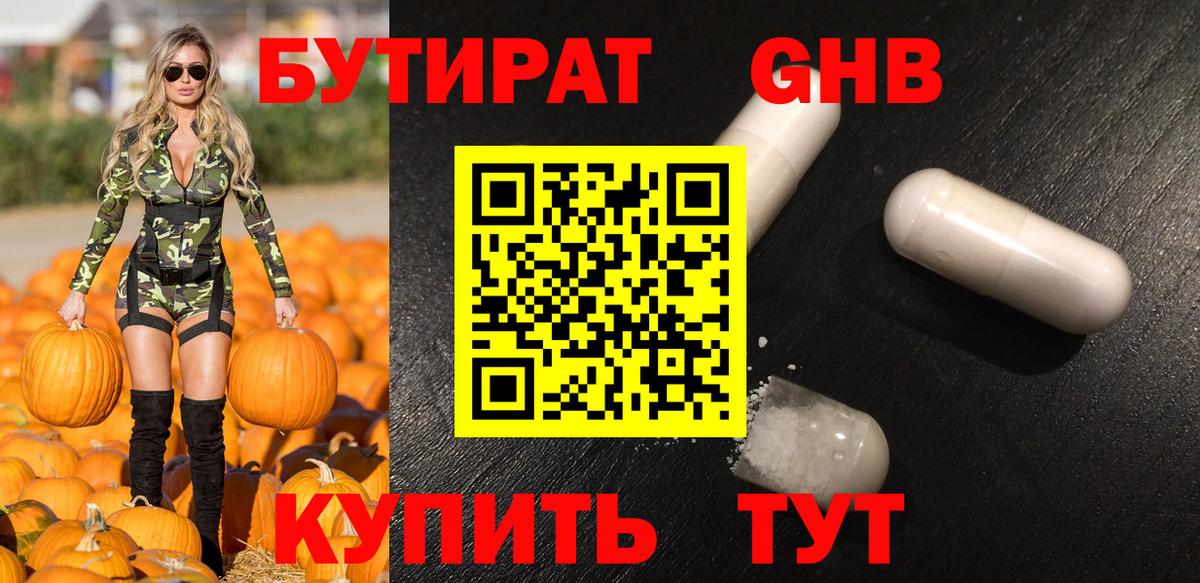 Бутират оксибутират  Вход с VPN  Бутират  Алексин 