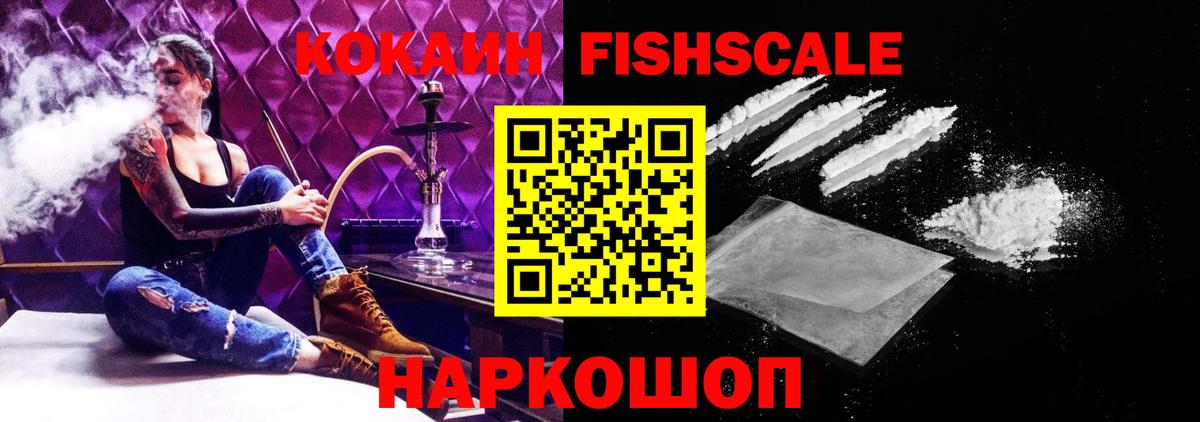 Cocaine FishScale  КОКАИН Боливия  Вход с VPN  Алексин 