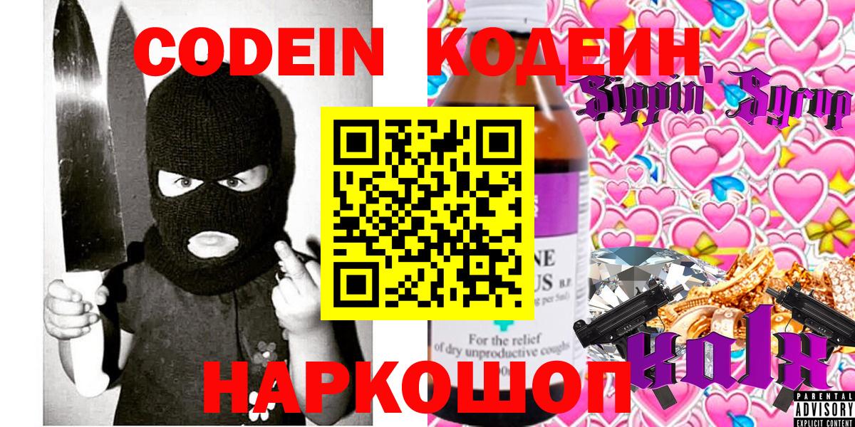 Кодеиновый сироп Lean напиток Lean (лин)  Codein Purple Drank  Алексин  Вход с VPN 