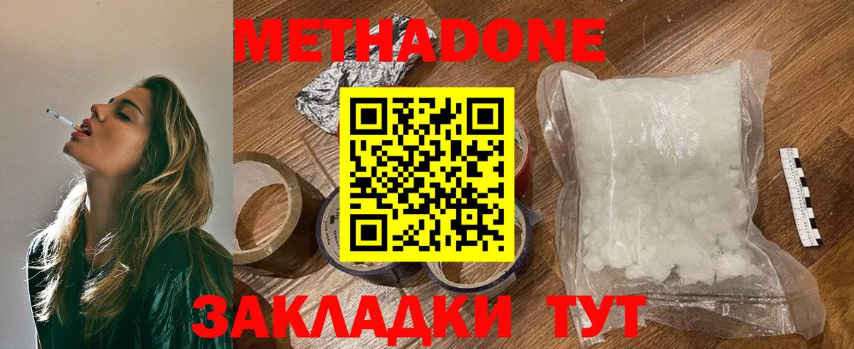 МЕТАДОН methadone Алексин